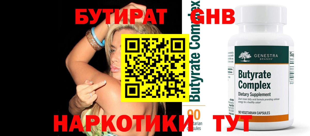 Сергиев Посад  БУТИРАТ оксибутират  Вход с VPN 