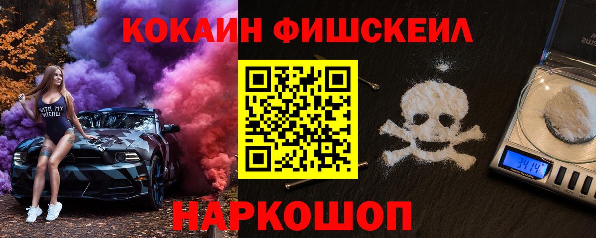 КОКАИН FishScale Сергиев Посад