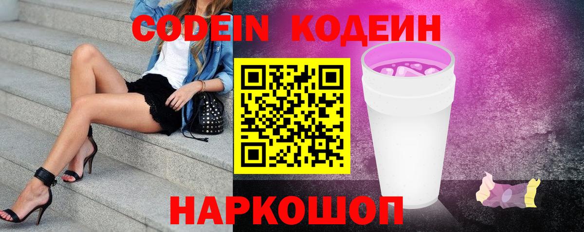 Кодеиновый сироп Lean напиток Lean (лин) Сергиев Посад
