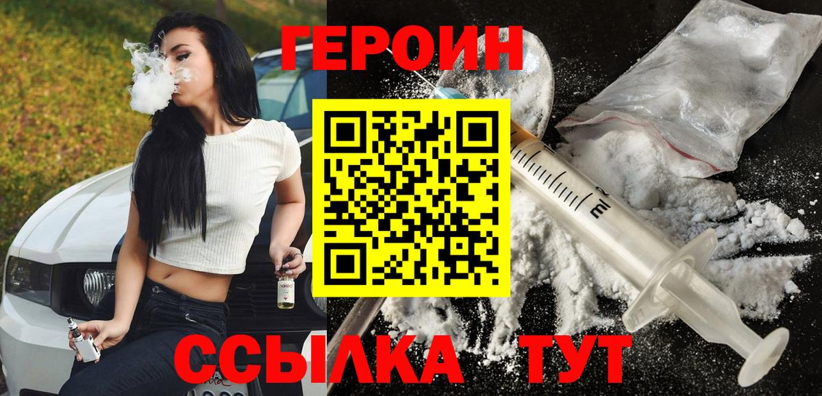 ГЕРОИН хмурый  Вход с VPN  Сергиев Посад 
