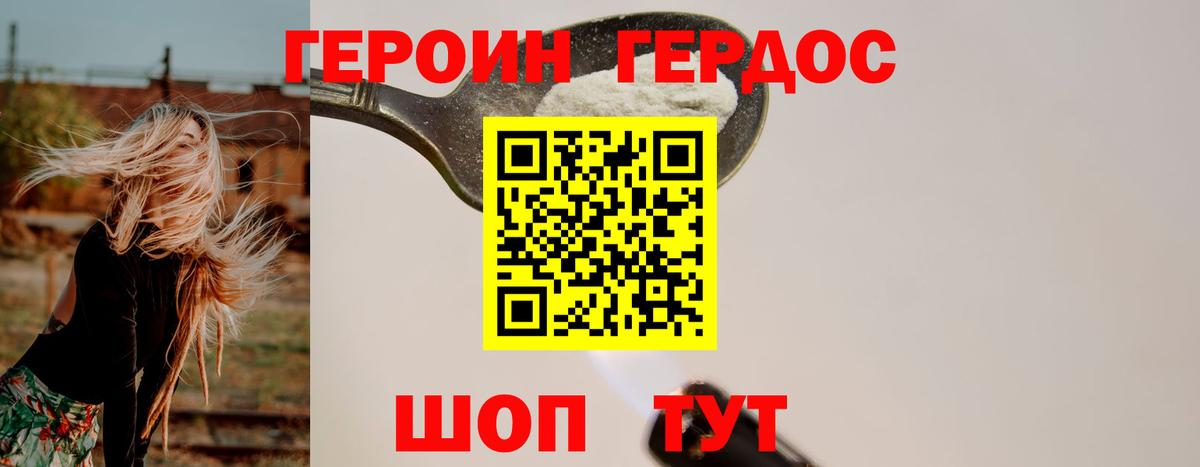 ГЕРОИН афганец Сергиев Посад