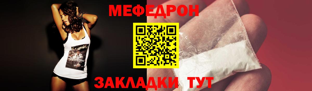 Мефедрон кристаллы Сергиев Посад