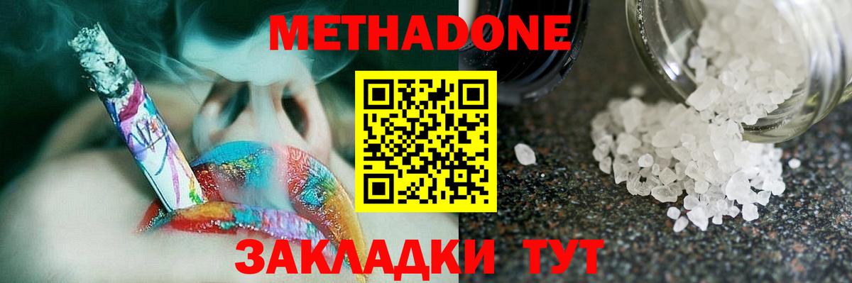 Сергиев Посад  МЕТАДОН кристалл  Вход с VPN  Метадон VHQ 